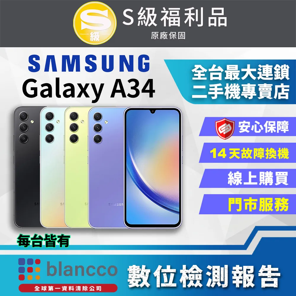 【全新福利品】SAMSUNG Galaxy A34 5G (6G/128G)紫色 歷史價格詳細信息