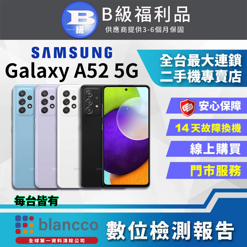 【福利品】Samsung Galaxy A52 5G (6+128) / A526 黑 歷史價格詳細信息
