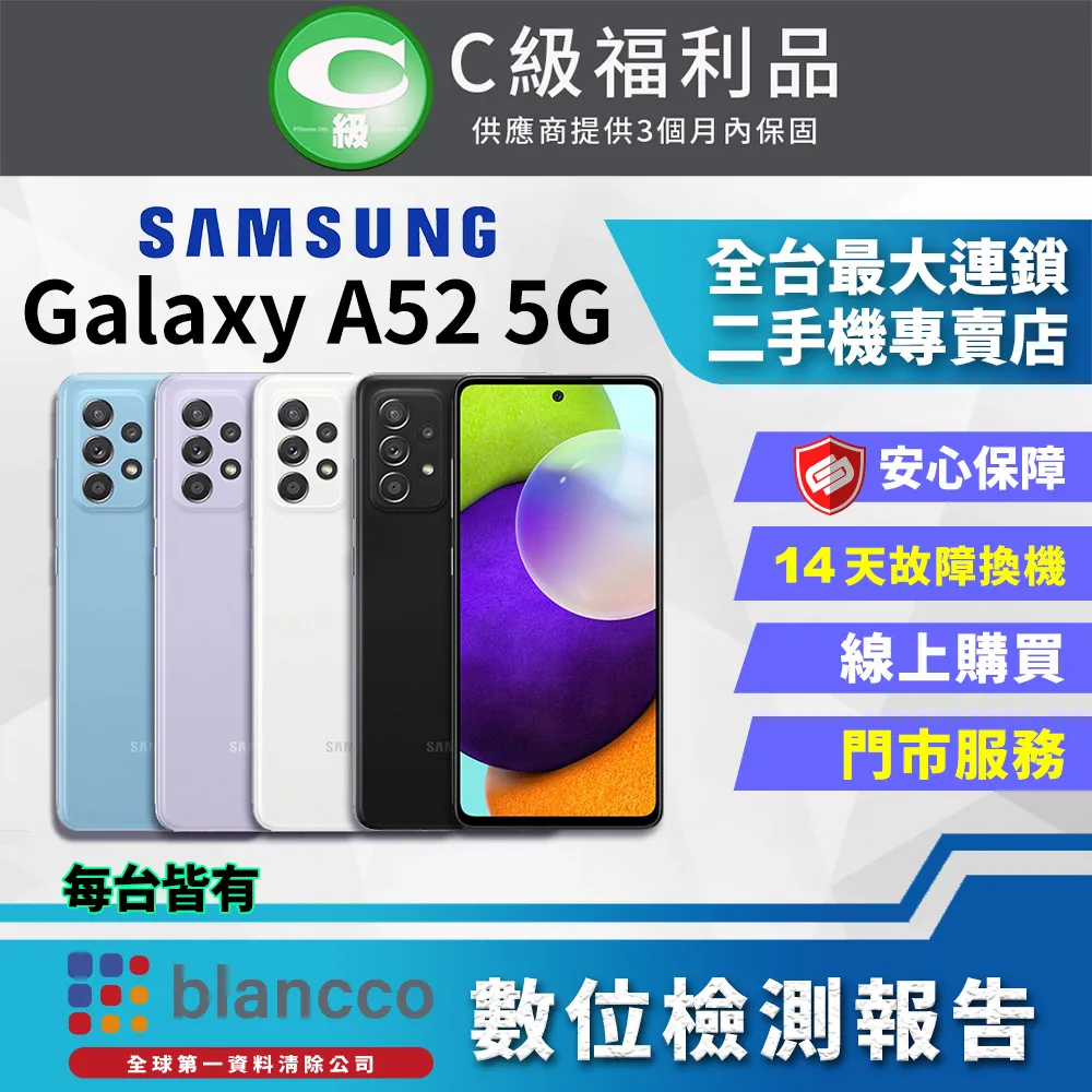 【福利品】Samsung Galaxy A52 5G (6+128) / A526 黑 歷史價格詳細信息