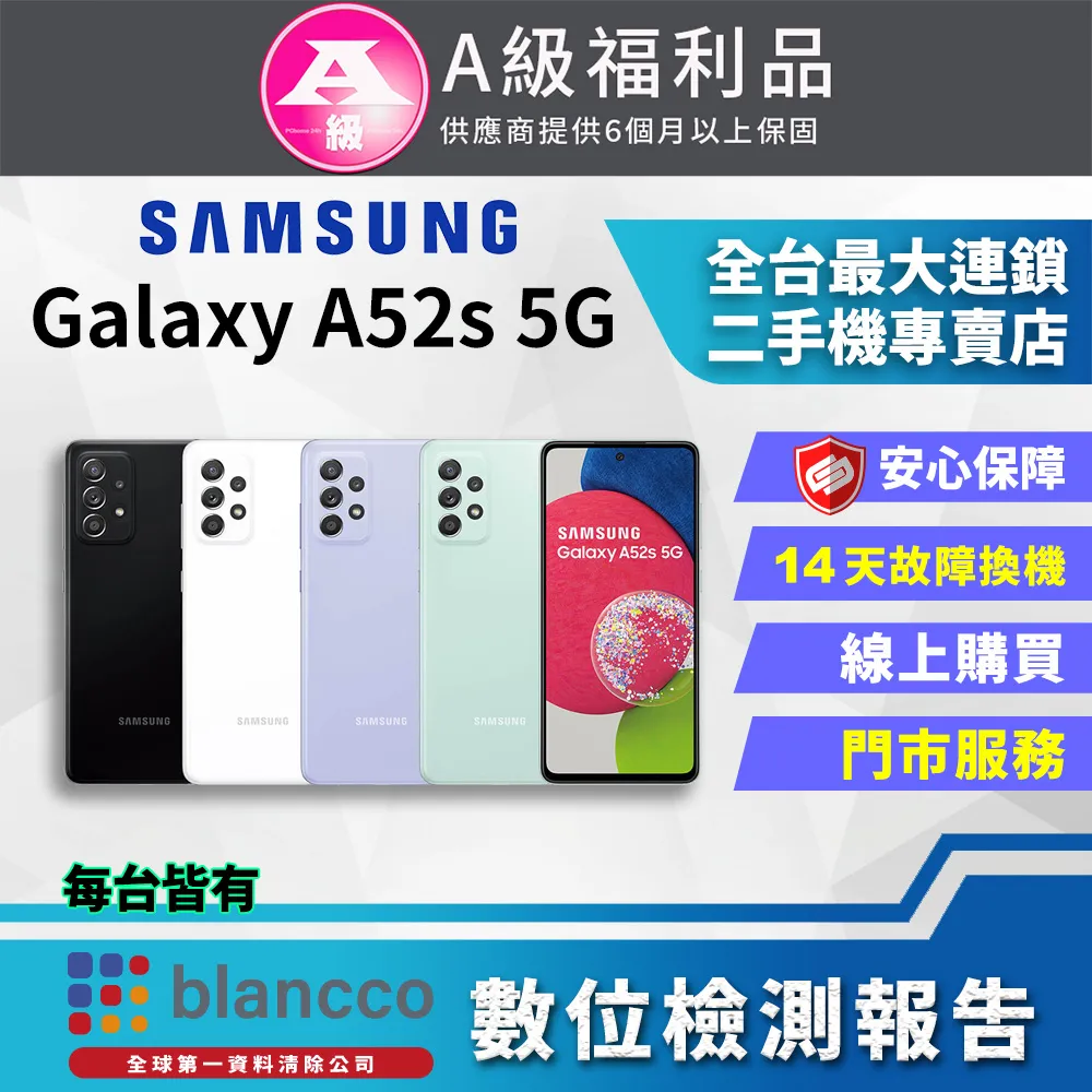 Samsung A52s 8G+256G 5G手機 二手三星手機大容量 歷史價格詳細信息