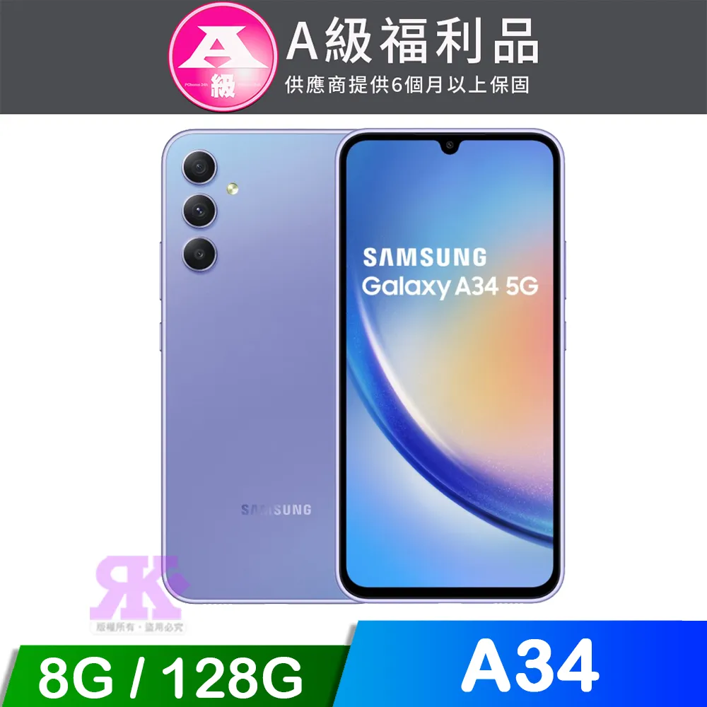 【福利品】Samsung Galaxy A34 5G (6+128) / A3460 紫 歷史價格詳細信息