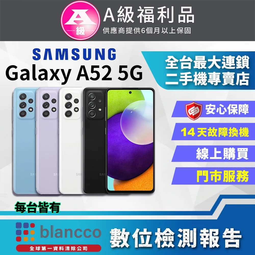 【福利品】Samsung Galaxy A52 5G (6+128) / A526 黑 歷史價格詳細信息
