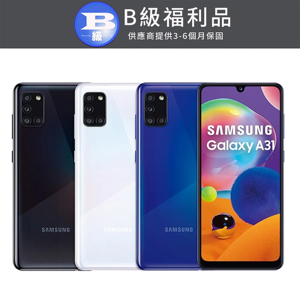 【福利品】Samsung Galaxy A31 A315 (6+128) 白 歷史價格詳細信息