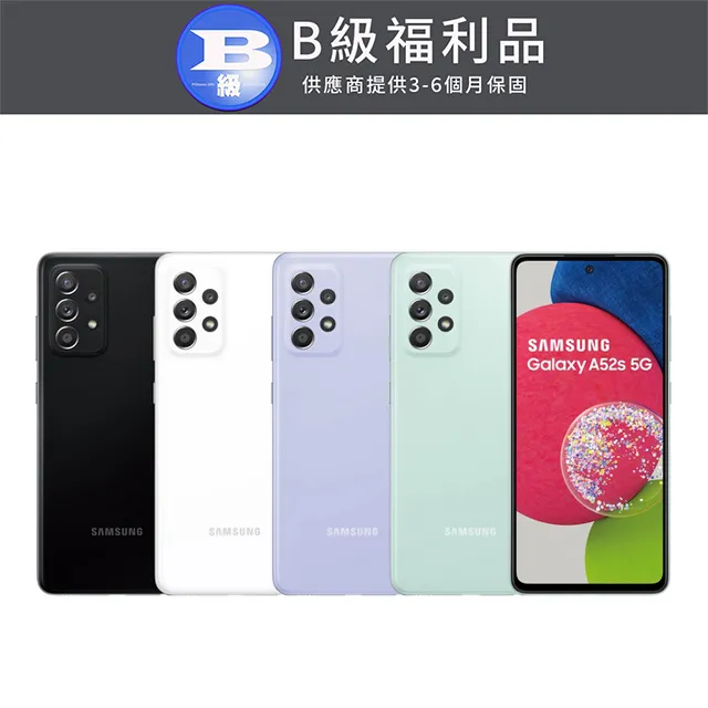 【福利品】SAMSUNG Galaxy A52s 6/128G 歷史價格詳細信息