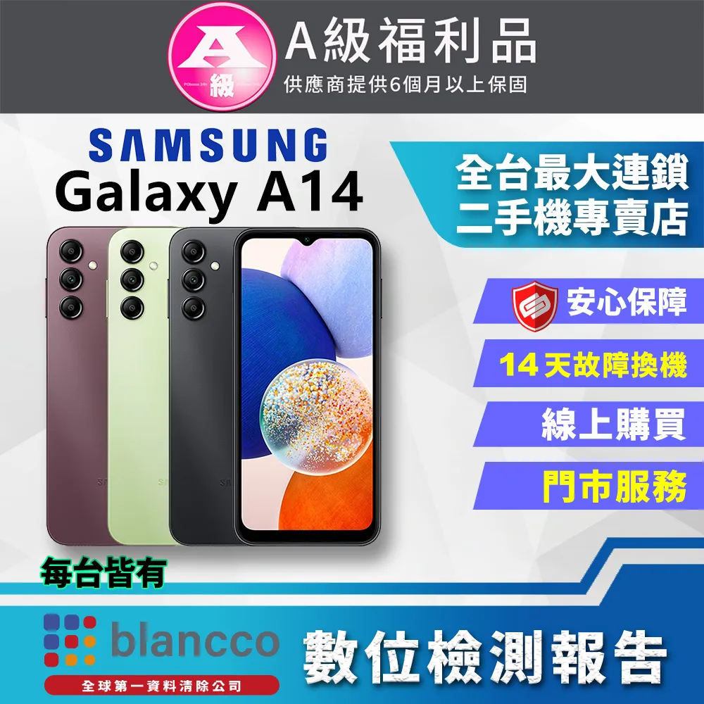 【福利品】Samsung Galaxy A14 5G 6.6吋（4G／64GB）智慧型手機 歷史價格詳細信息