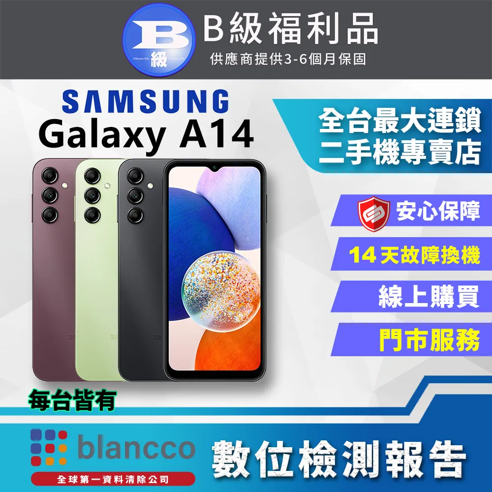 【福利品】Samsung Galaxy A14 5G 6.6吋（4G／64GB）智慧型手機 歷史價格詳細信息