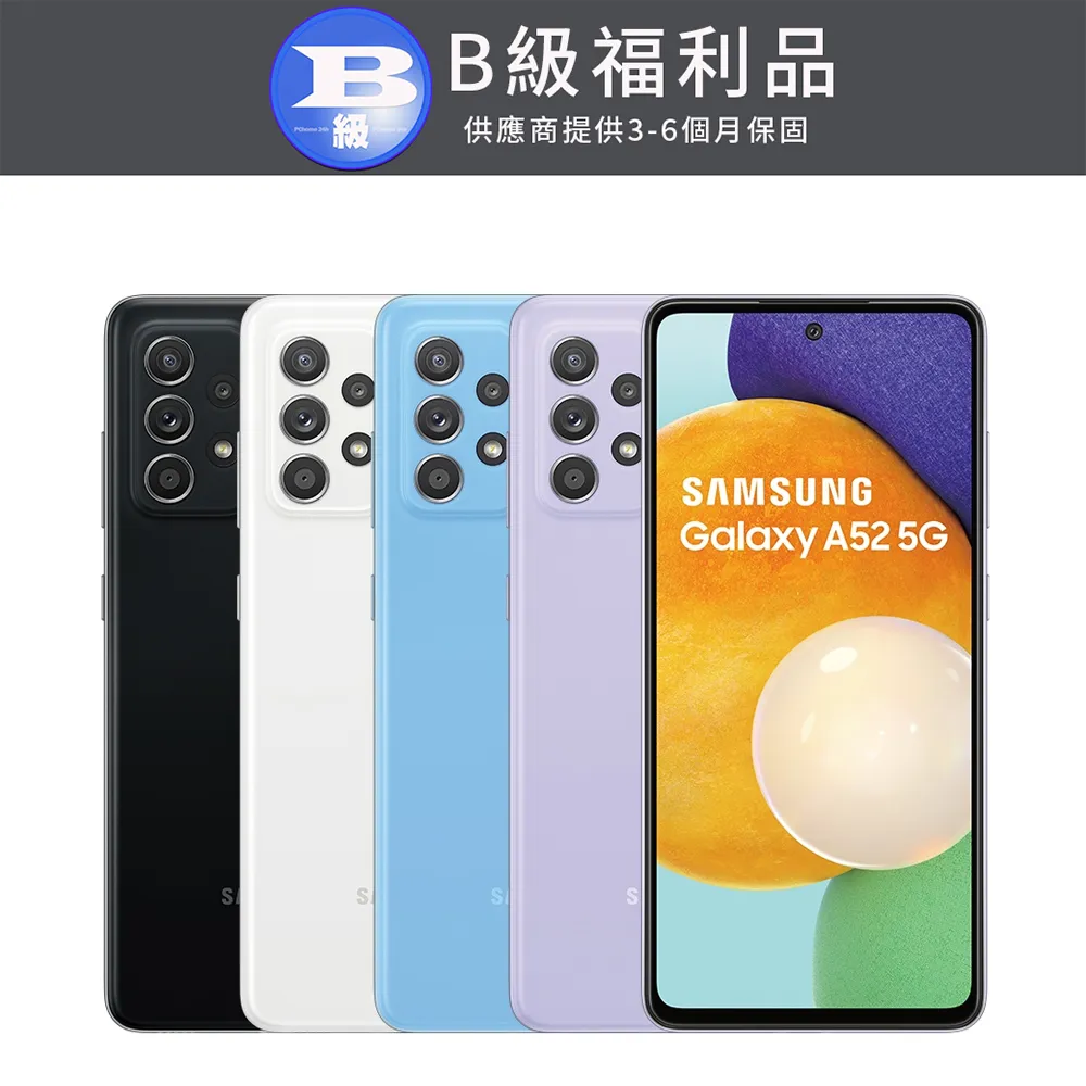 【福利品】Samsung Galaxy A52 5G (6+128) / A526 黑 歷史價格詳細信息