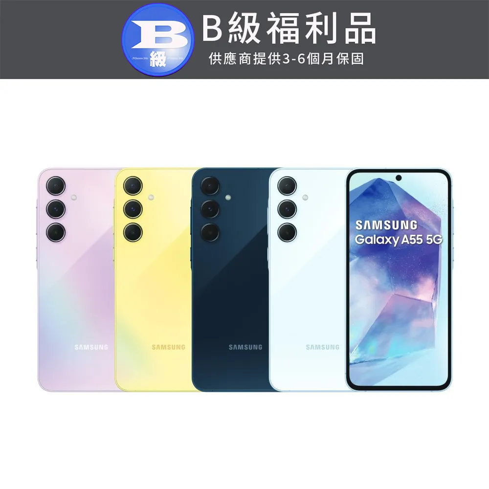 [福利品]SAMSUNG Galaxy A55  5G (8G/128GB) 全機9成9新 歷史價格詳細信息