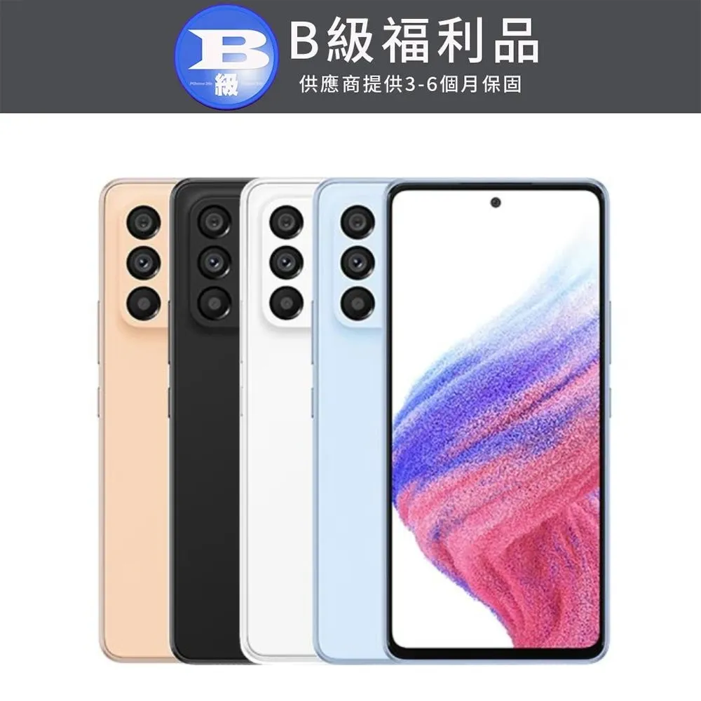 【福利品】Samsung Galaxy A53 5G (8GB/128GB) 價格比較,價格查詢,歷史價格詳細信息
