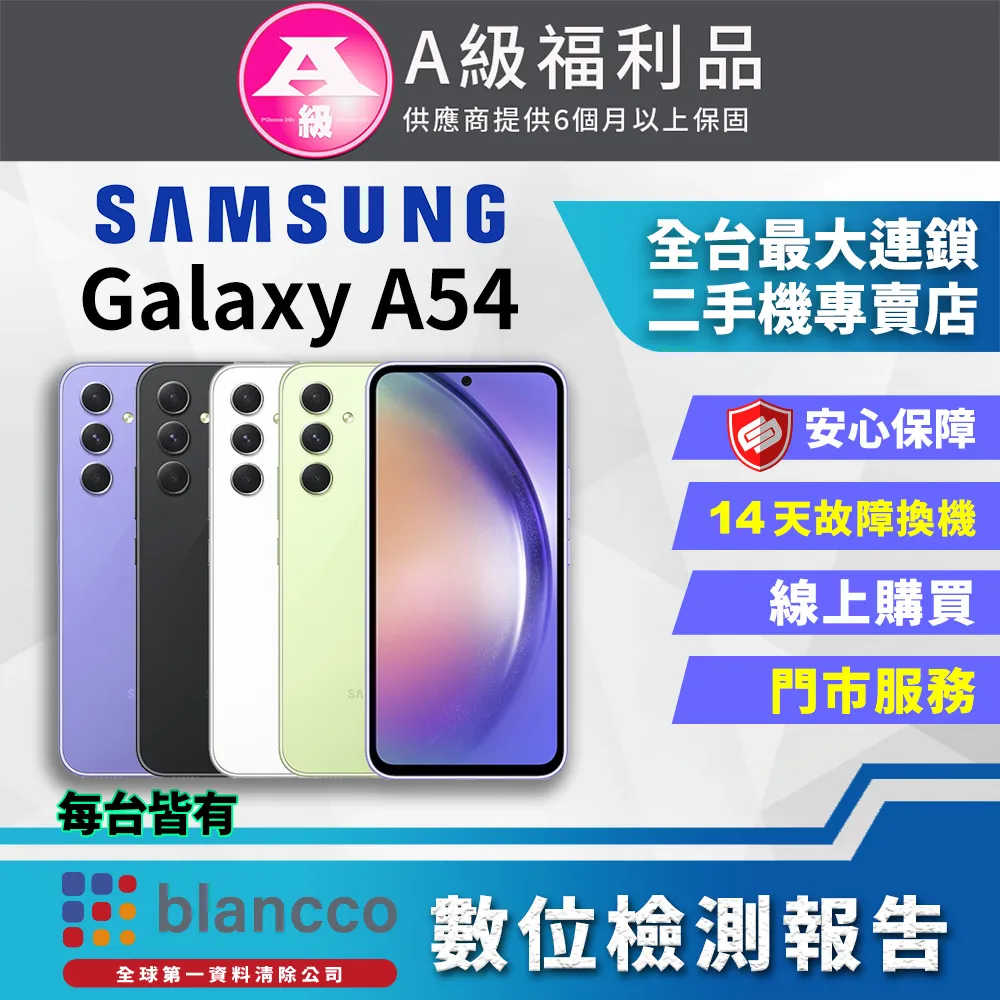 【福利品】Samsung Galaxy A54 (8GB/256GB) 歷史價格詳細信息
