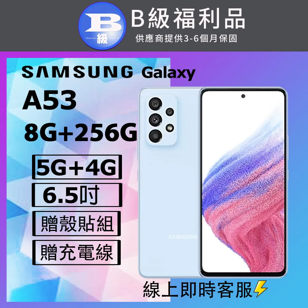 【福利品】Samsung Galaxy A53 5G (8GB/128GB) 歷史價格詳細信息