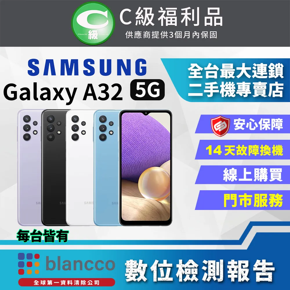 [福利品]Samsung Galaxy A32 5G (6G/128GB) 外觀7成新 歷史價格詳細信息