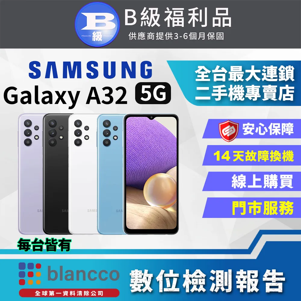 [福利品]Samsung Galaxy A32 5G (6G/128GB) 外觀7成新 歷史價格詳細信息