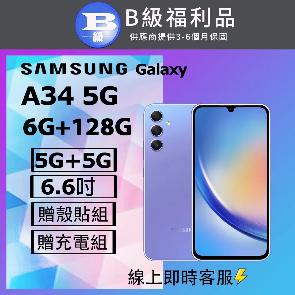 SAMSUNG Galaxy A34 5G ( A346M ) 6.6 吋  減少藍光-舒護貼 歷史價格詳細信息