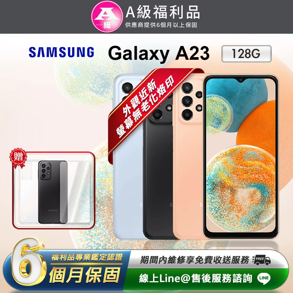 【福利品】Samsung Galaxy A23 5G (4+64) 藍 歷史價格詳細信息