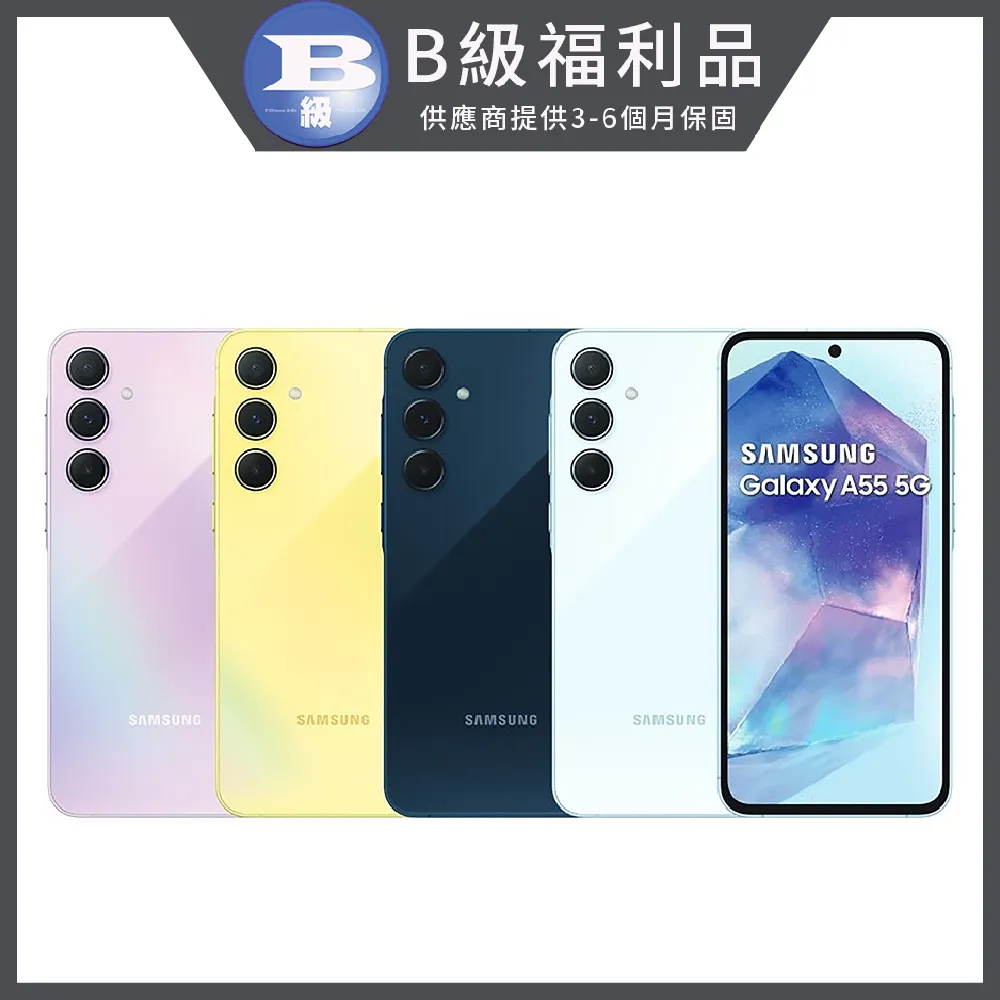 [福利品]SAMSUNG Galaxy A55  5G (8G/128GB) 全機9成9新 歷史價格詳細信息