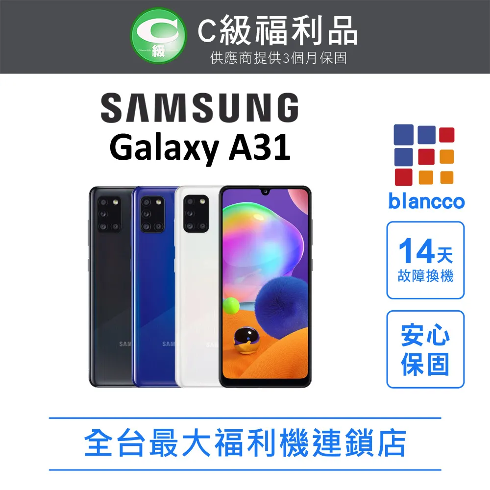 【福利品】Samsung Galaxy A31 A315 (6+128) 白 歷史價格詳細信息
