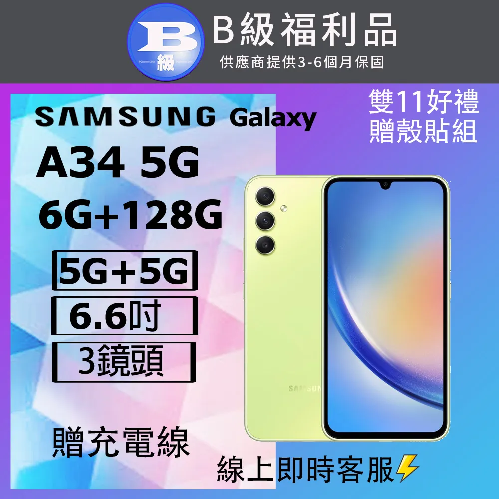 SAMSUNG Galaxy A34 5G ( A346M ) 6.6 吋  減少藍光-舒護貼 歷史價格詳細信息