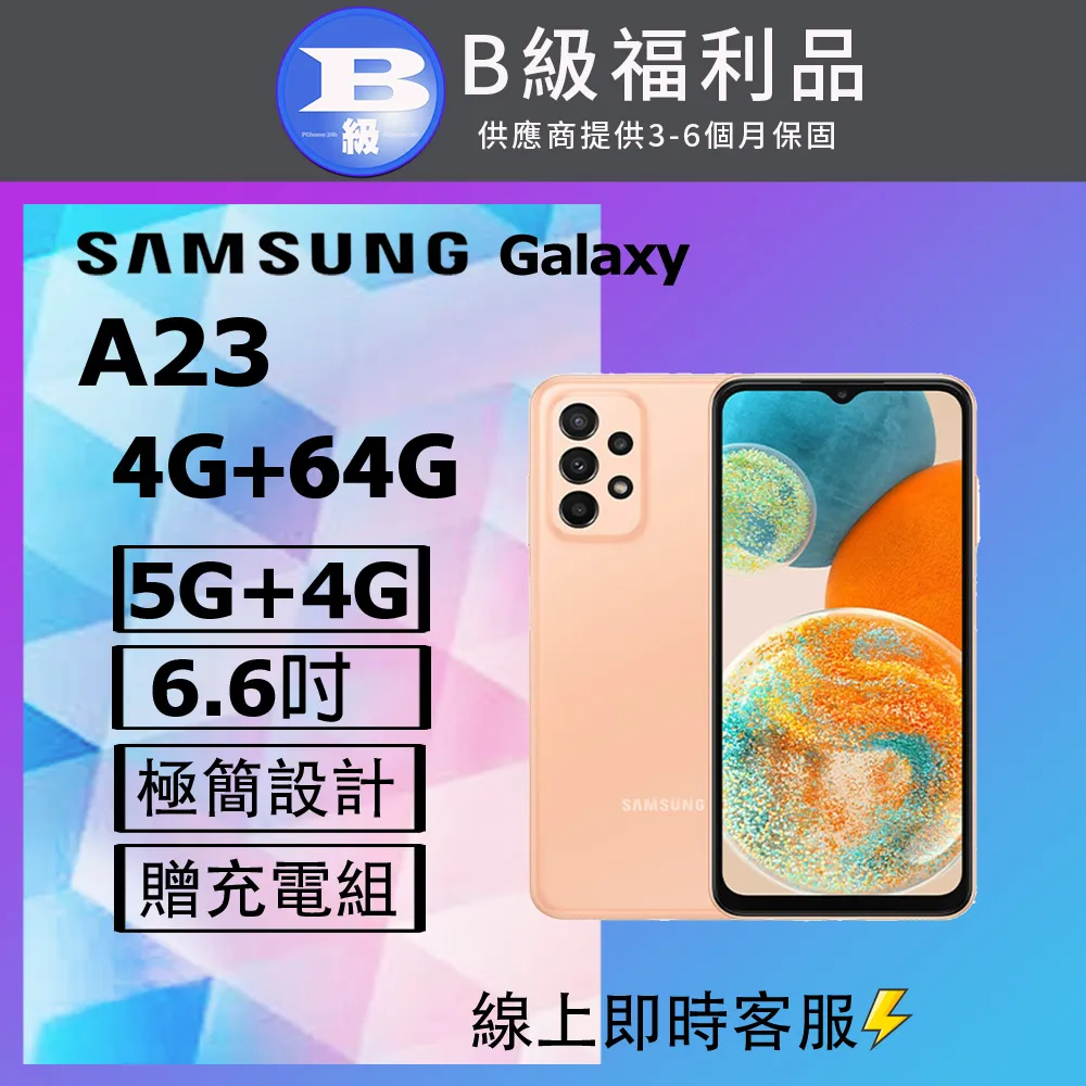 【福利品】Samsung Galaxy A23 5G (4+64) 藍 歷史價格詳細信息
