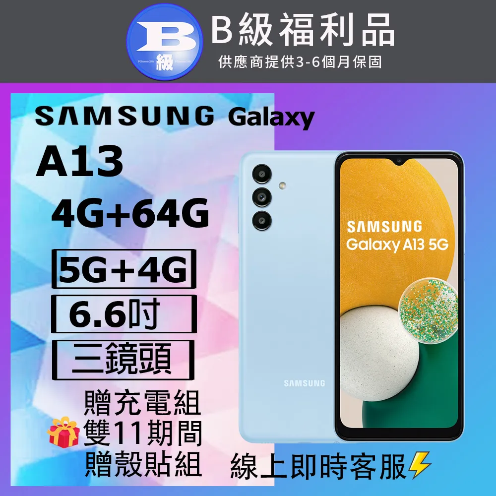 SAMSUNG Galaxy A13 5G (4G/64G) 歷史價格詳細信息