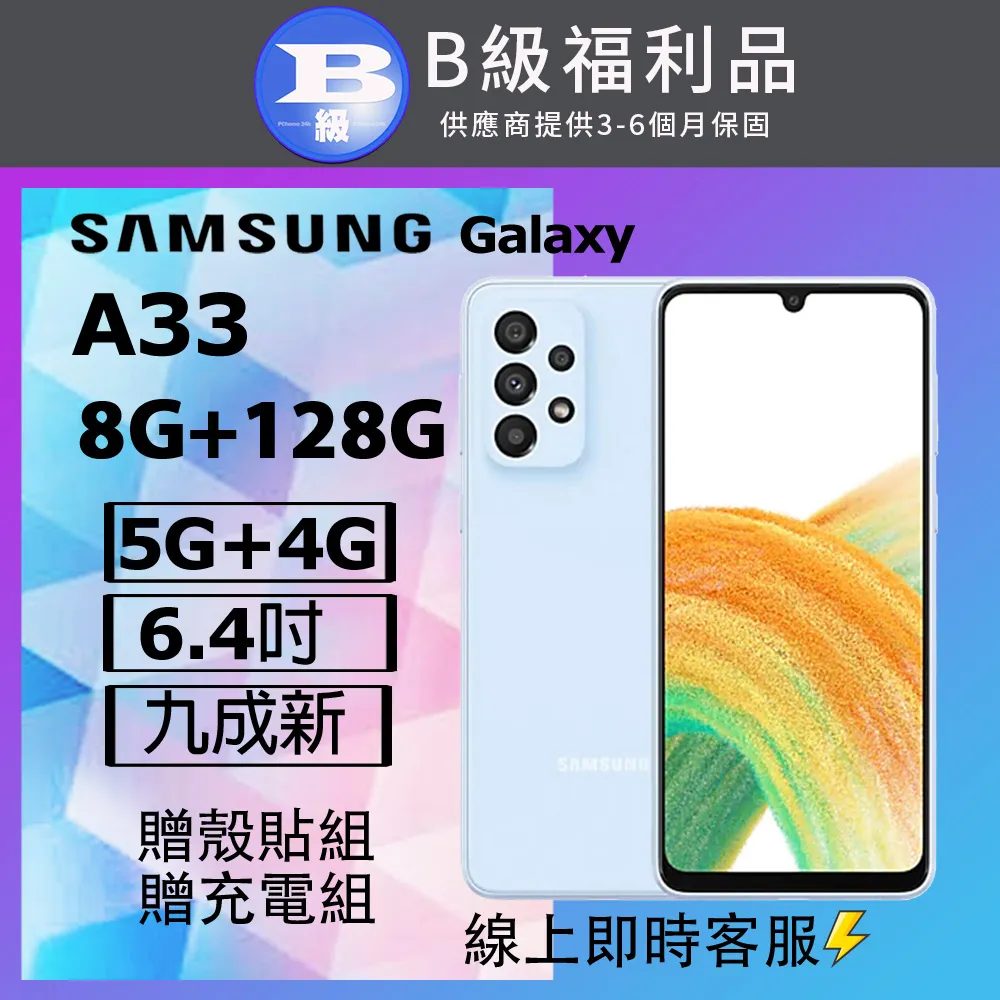 SAMSUNG Galaxy A33 5G (8G/128G) 6.4吋智慧型手機 OIS防手震 歷史價格詳細信息