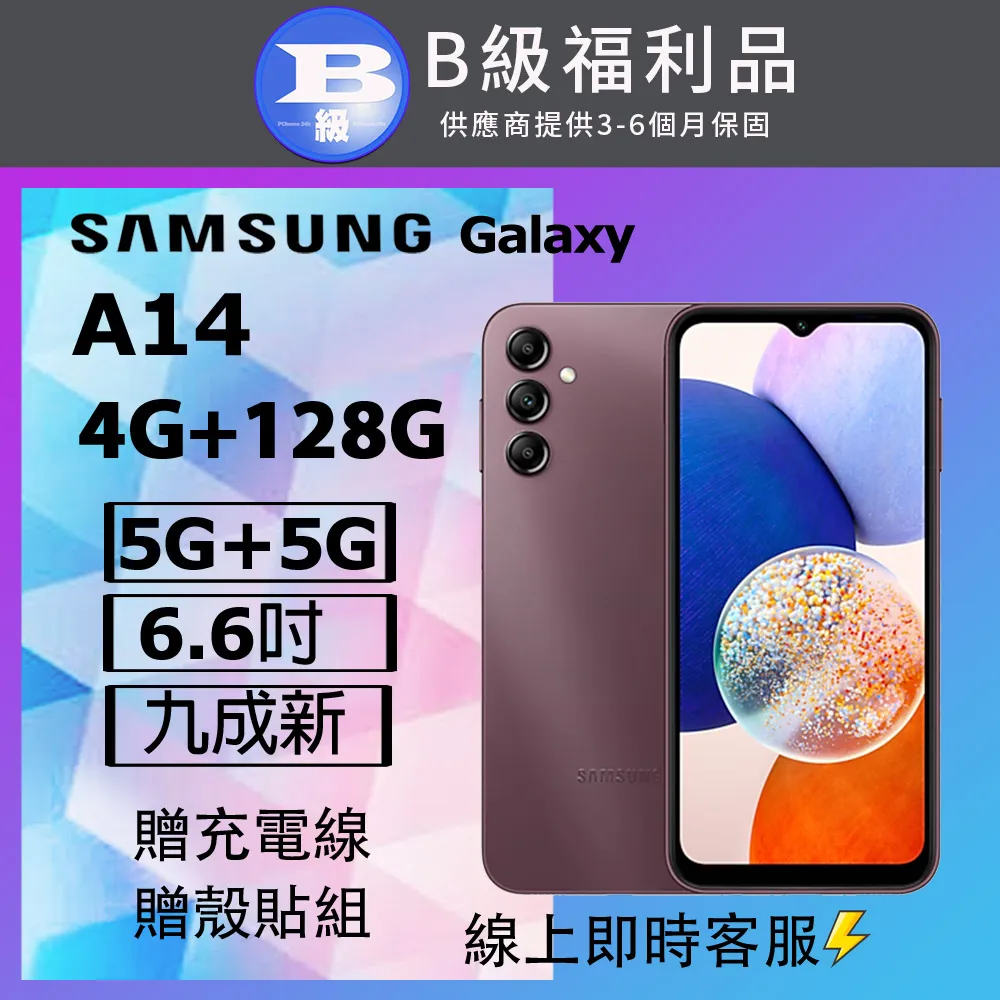 【福利品】Samsung Galaxy A14 5G 6.6吋（4G／64GB）智慧型手機 歷史價格詳細信息