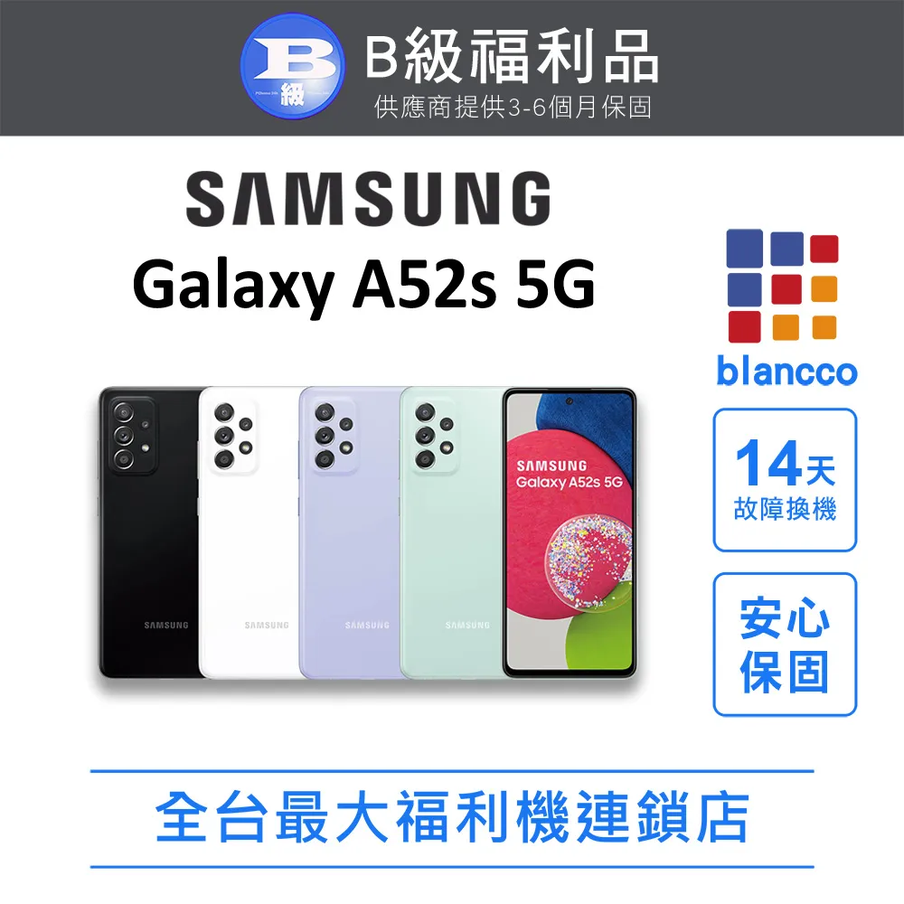 【福利品】SAMSUNG Galaxy A52s 5G (6G/128G) / A528 綠 歷史價格詳細信息