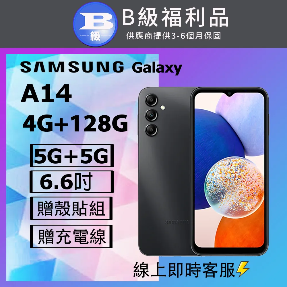 【福利品】Samsung Galaxy A14 5G 6.6吋（4G／64GB）智慧型手機 歷史價格詳細信息
