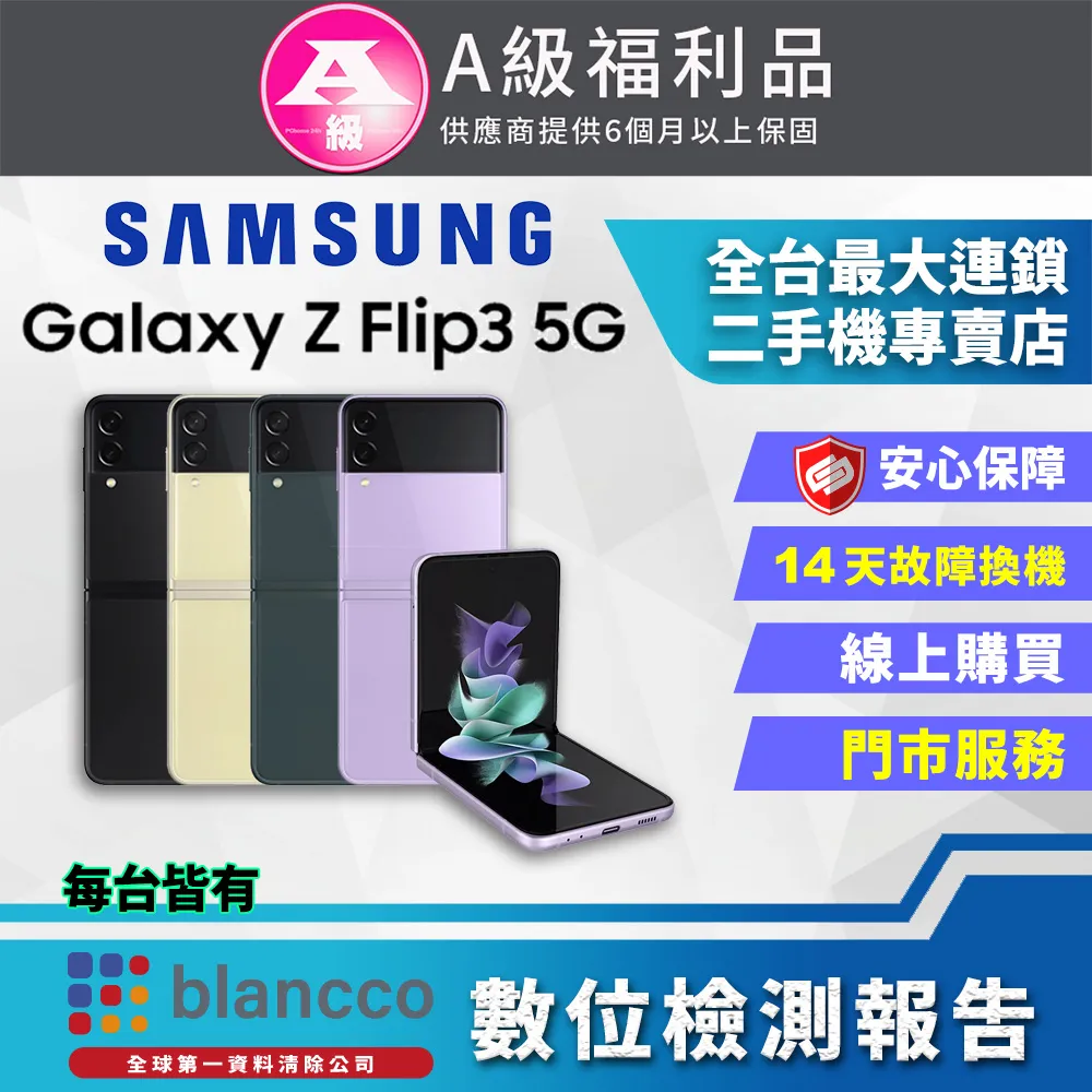 【福利品】SAMSUNG Galaxy Z Flip4 (8G/128G) 歷史價格詳細信息
