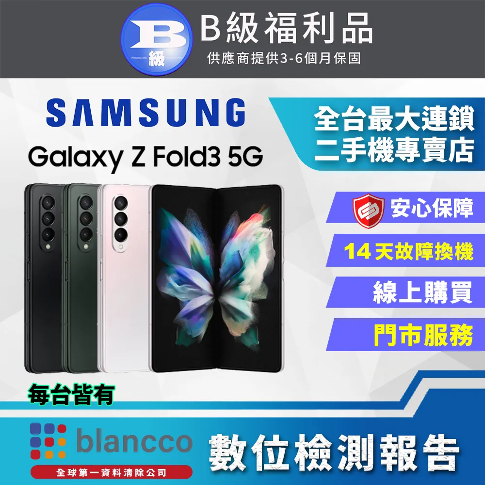 【福利品】Samsung Galaxy Z Fold3 5G (12GB/256GB) 歷史價格詳細信息