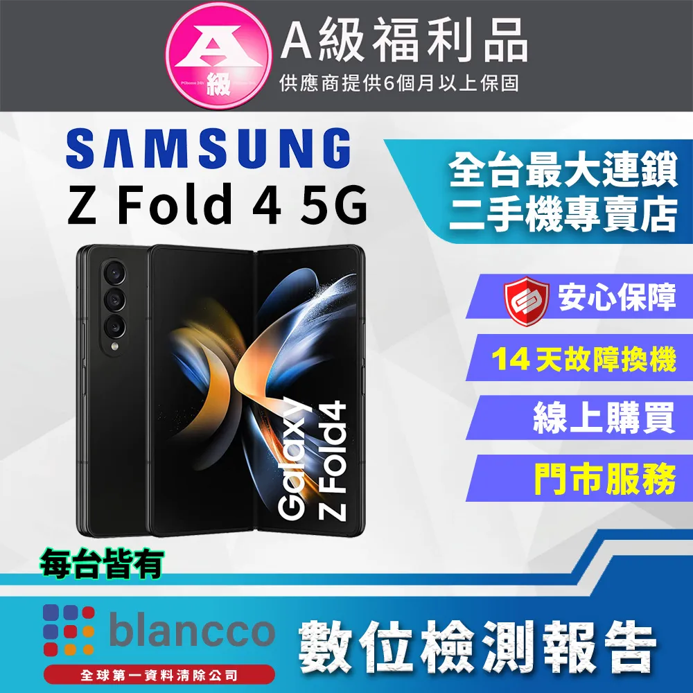 【福利品】SAMSUNG Galaxy Z Fold4 (12G/512G) 9成新 歷史價格詳細信息