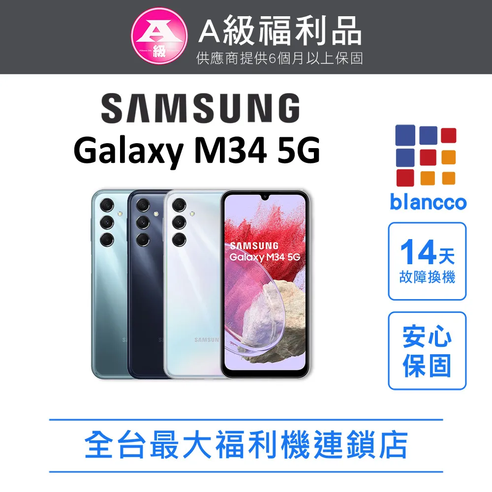 SAMSUNG Galaxy M34 5G (6G/128G) 6.5吋智慧型手機 光學防手震 歷史價格詳細信息