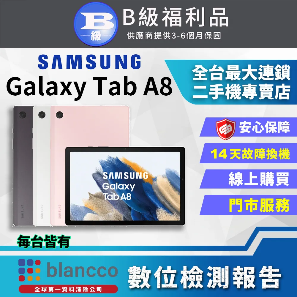 【福利品】Samsung Galaxy Tab A 8.4吋(3G/32G)平板電腦 歷史價格詳細信息