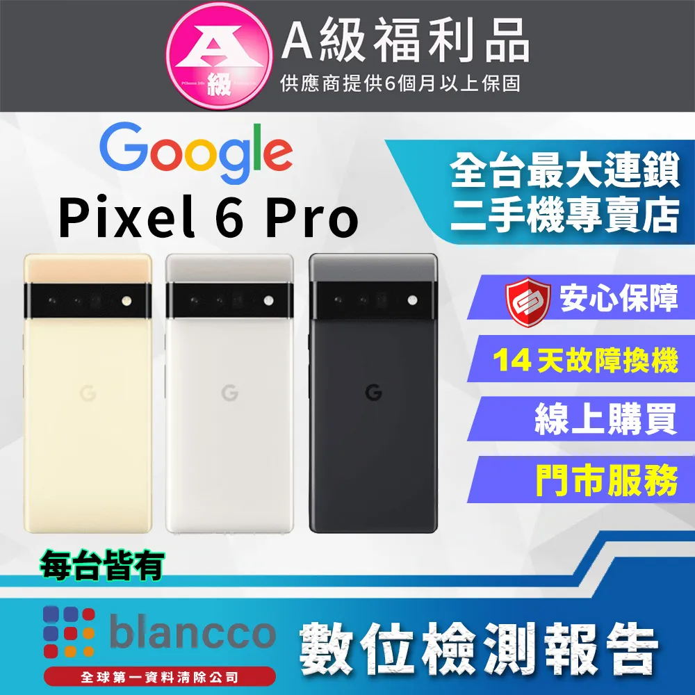 【福利品 】Google Pixel 6 6.4吋 (8G/128G) 智慧型手機 歷史價格詳細信息