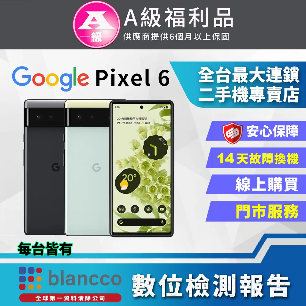 【福利品 】Google Pixel 6 6.4吋 (8G/128G) 智慧型手機 歷史價格詳細信息