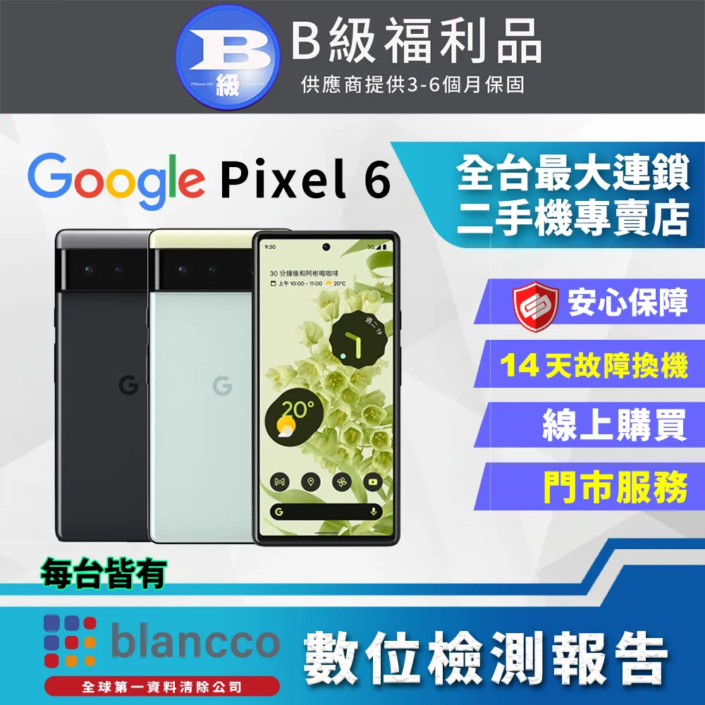 【福利品 】Google Pixel 6 6.4吋 (8G/128G) 智慧型手機 歷史價格詳細信息