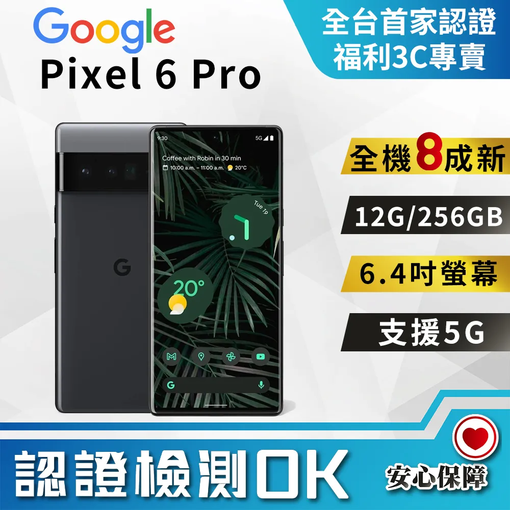 【福利品 】Google Pixel 6 6.4吋 (8G/128G) 智慧型手機 歷史價格詳細信息