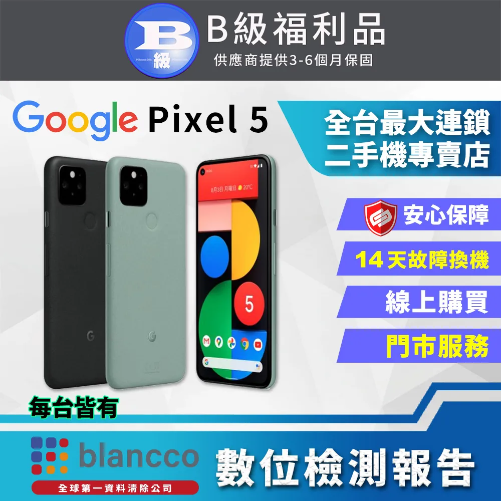 【福利品 】Google Pixel 6 6.4吋 (8G/128G) 智慧型手機 歷史價格詳細信息