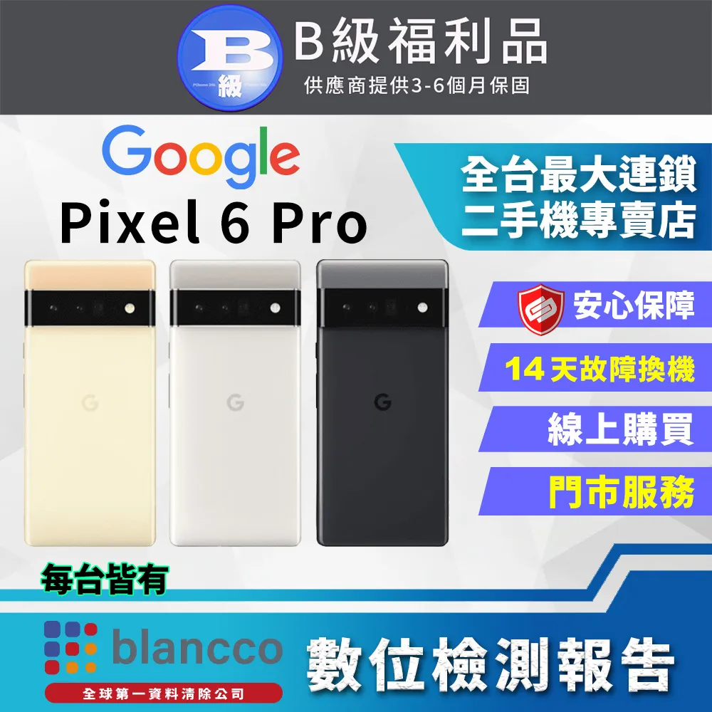【福利品 】Google Pixel 6 6.4吋 (8G/128G) 智慧型手機 歷史價格詳細信息