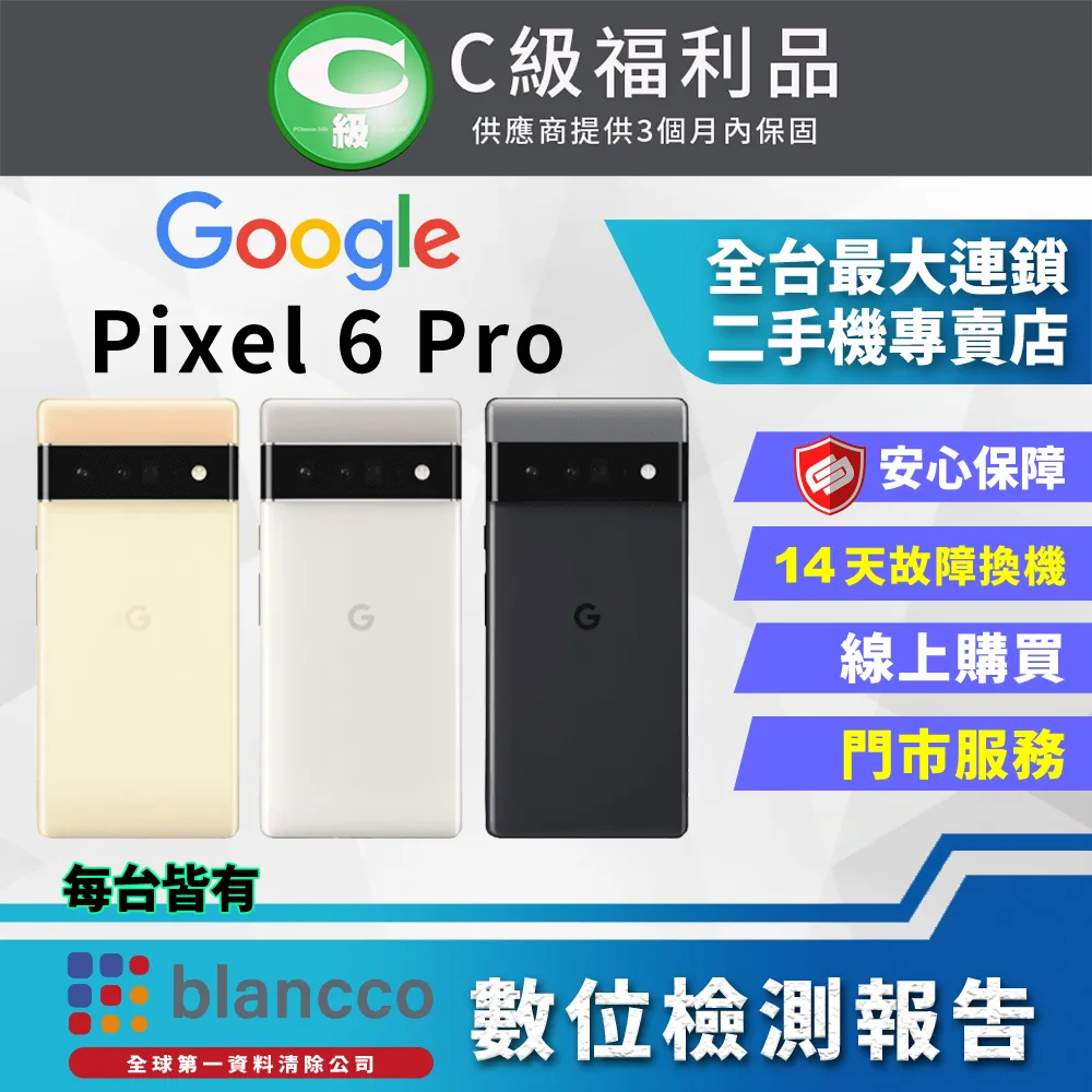 【福利品 】Google Pixel 6 6.4吋 (8G/128G) 智慧型手機 歷史價格詳細信息