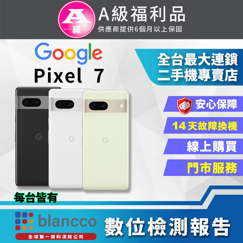 【Google】Pixel 7 (8G/128G)犀牛盾保護殼組 歷史價格詳細信息