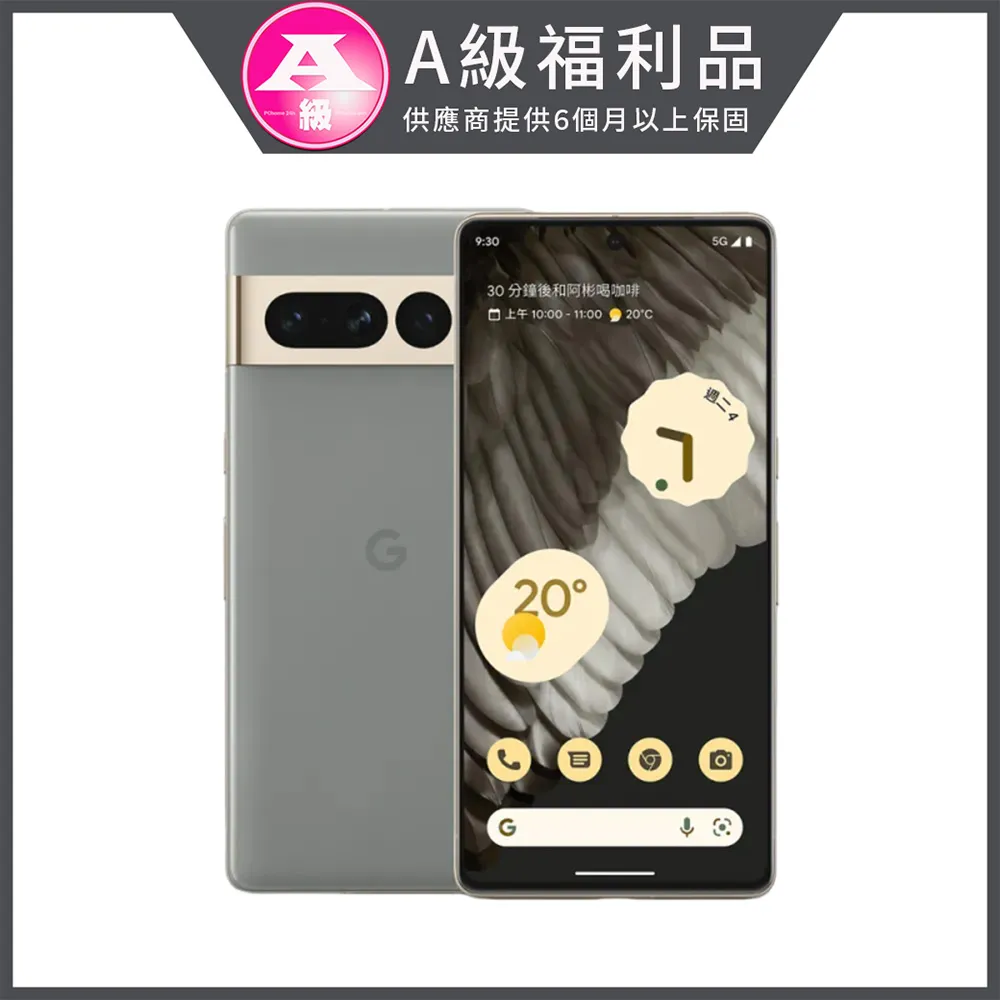 [福利品]Google Pixel 7 (8G+128G) 全機9成9新 歷史價格詳細信息