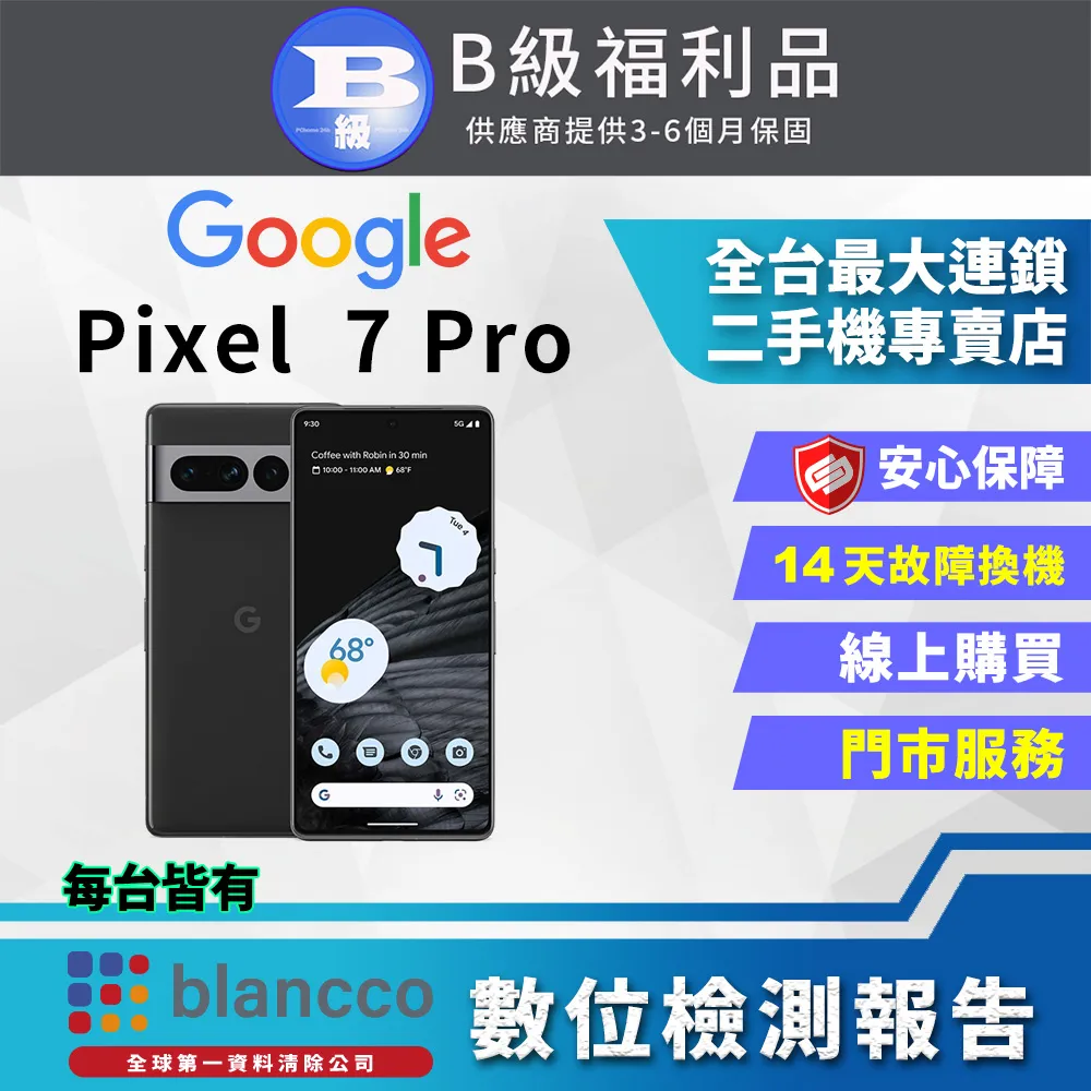 [福利品]Google Pixel 7 (8G+128G) 全機9成9新 歷史價格詳細信息