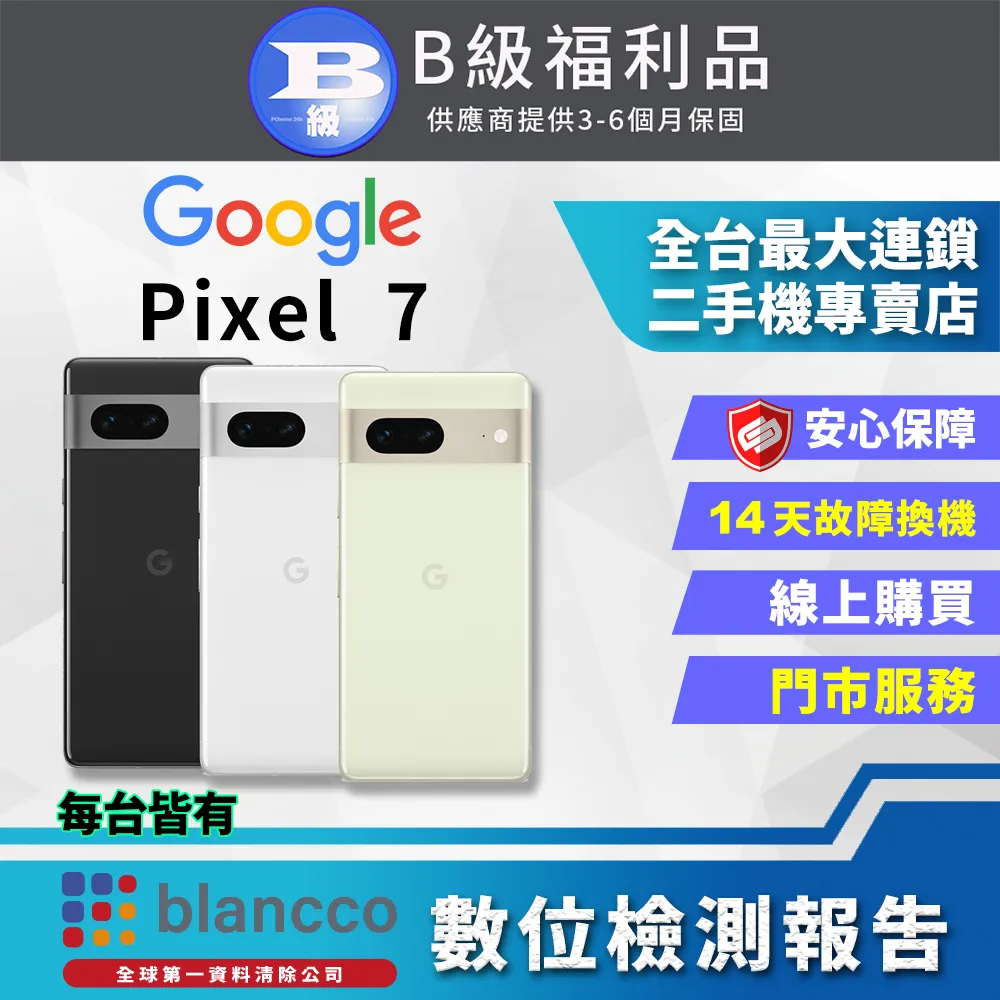 [福利品]Google Pixel 7 (8G+128G) 全機9成9新 歷史價格詳細信息