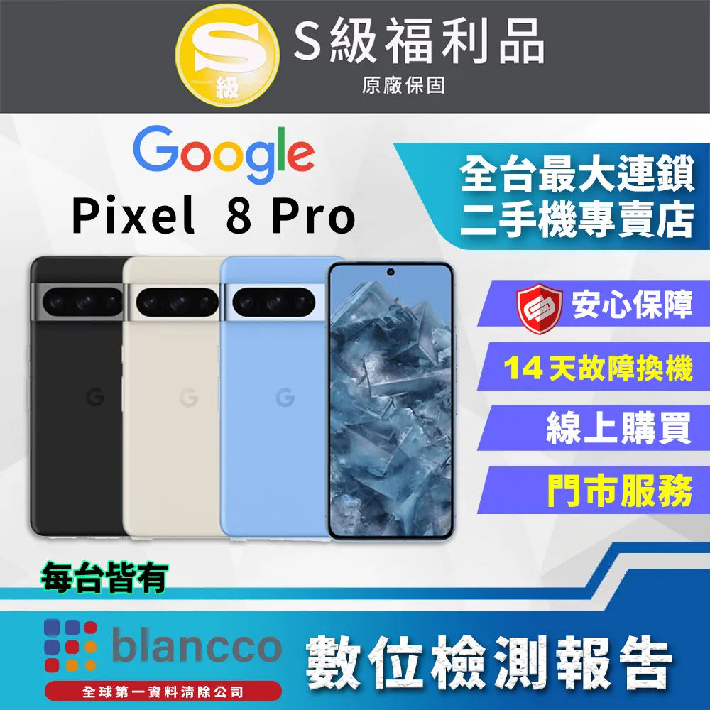 [福利品]Google Pixel 8 (8G+128GB) 全機9成新 歷史價格詳細信息