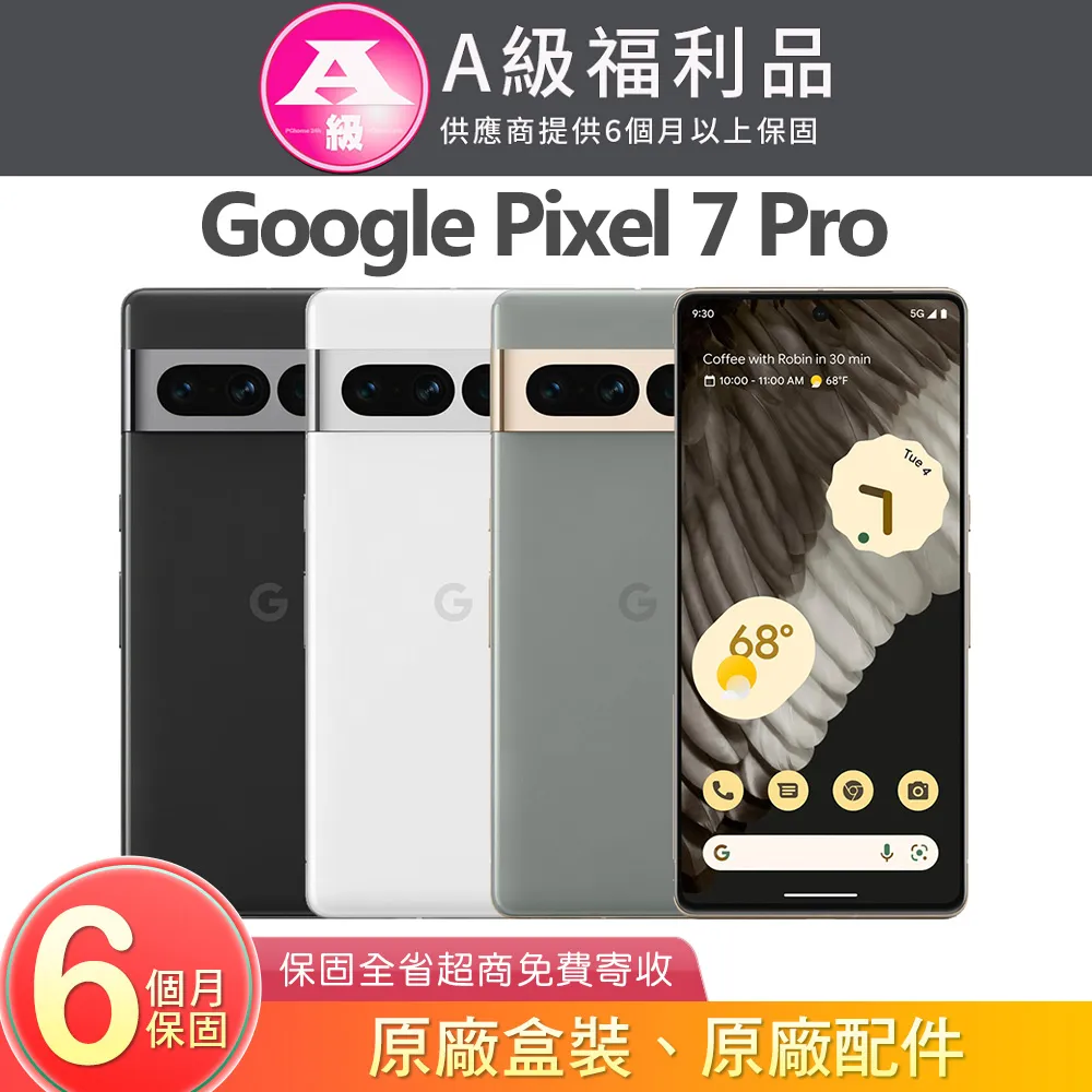 [福利品]Google Pixel 7 (8G+128G) 全機9成9新 歷史價格詳細信息