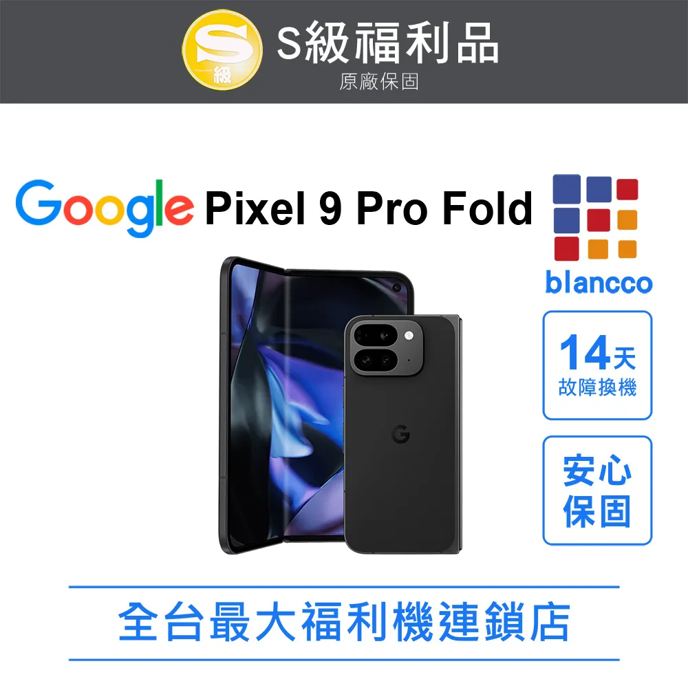 [福利品]Google Pixel 9 Pro XL(16G+256GB) 外觀9成新 歷史價格詳細信息