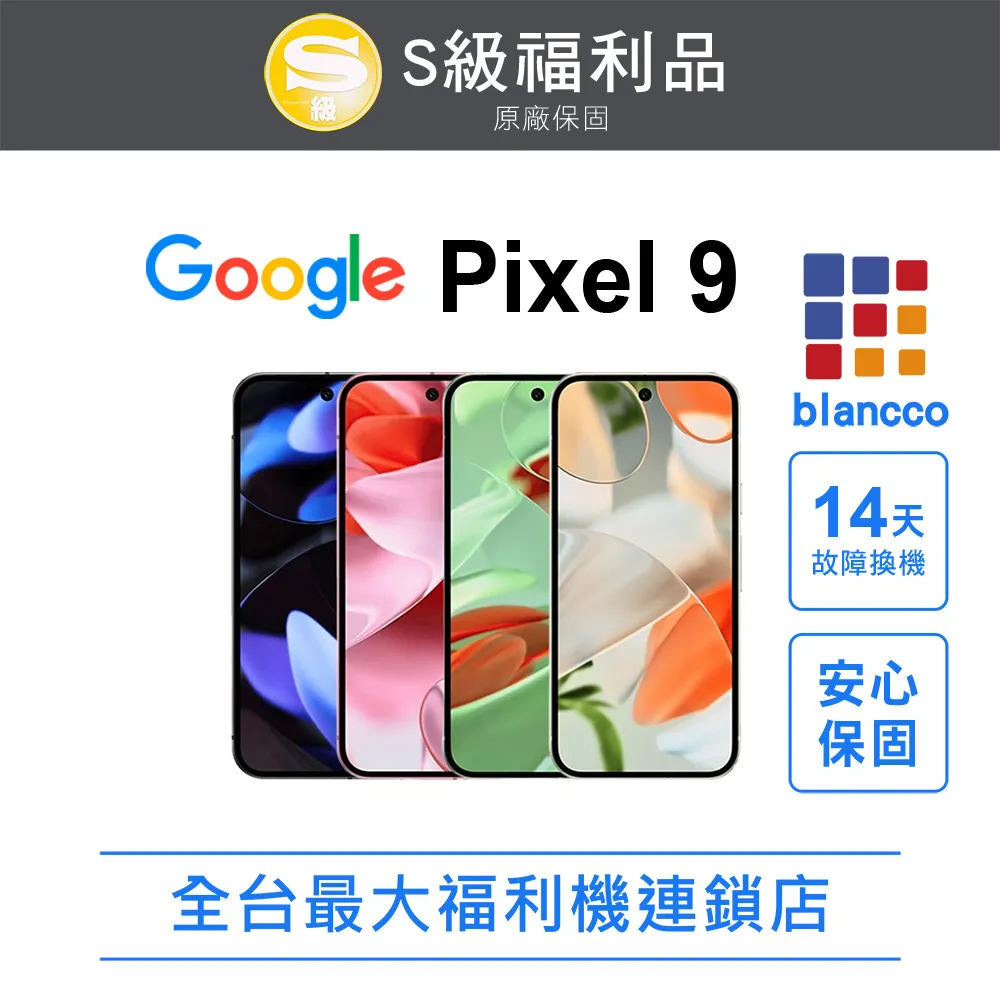 [福利品]Google Pixel 9 Pro XL(16G+256GB) 外觀9成新 歷史價格詳細信息