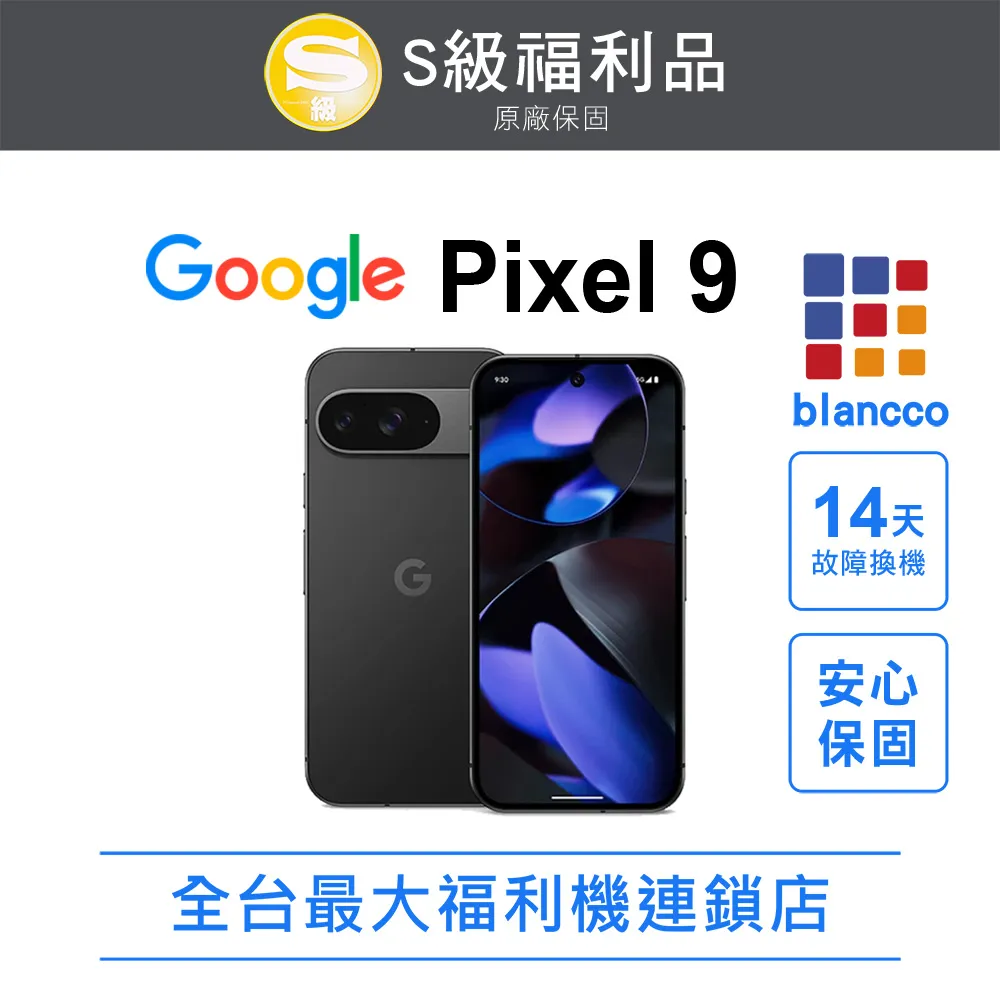[福利品]Google Pixel 9 Pro XL(16G+256GB) 外觀9成新 歷史價格詳細信息