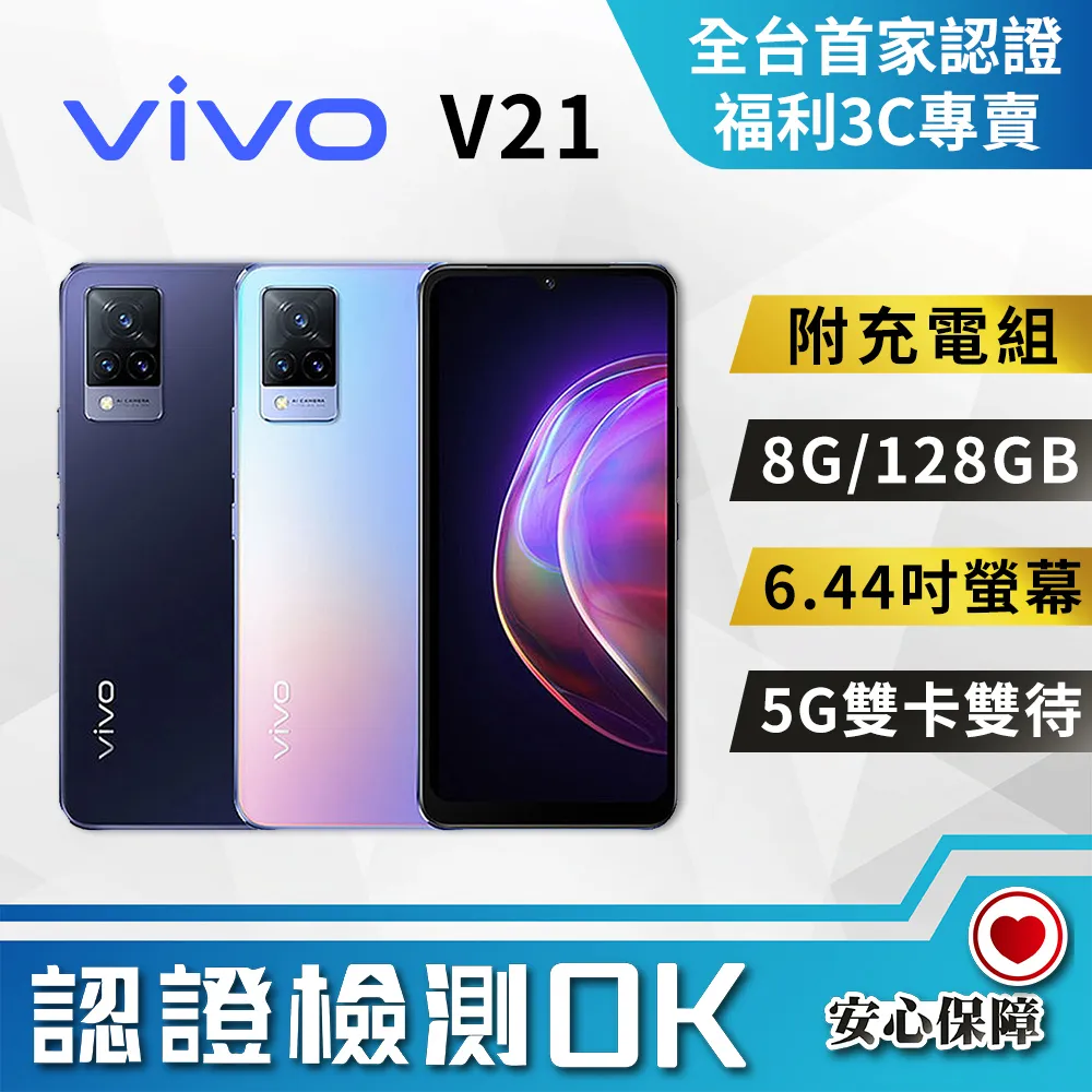 [福利品 ]vivo V21 5G(8+128) 厭世藍調(藍) 全機8成新 歷史價格詳細信息